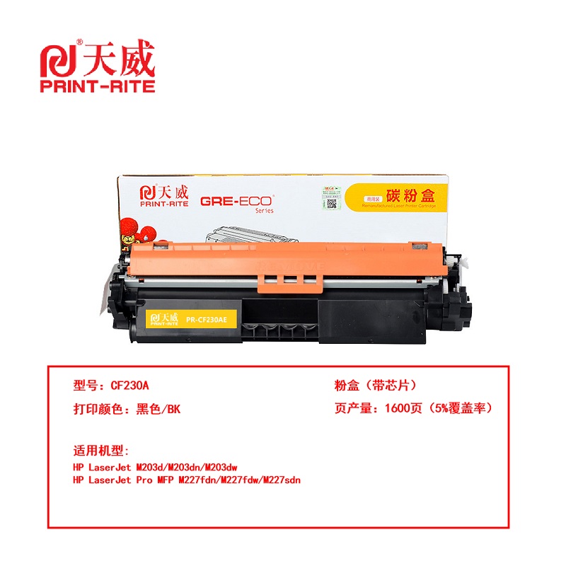 天威PR-CF230A商用装碳粉盒黑色(支)