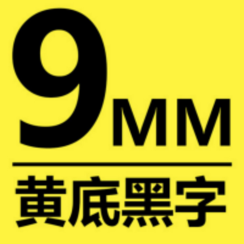 爱墨TEe-621印字带覆膜通用标签色带适用兄弟品牌黄底/黑字9mm宽(卷)
