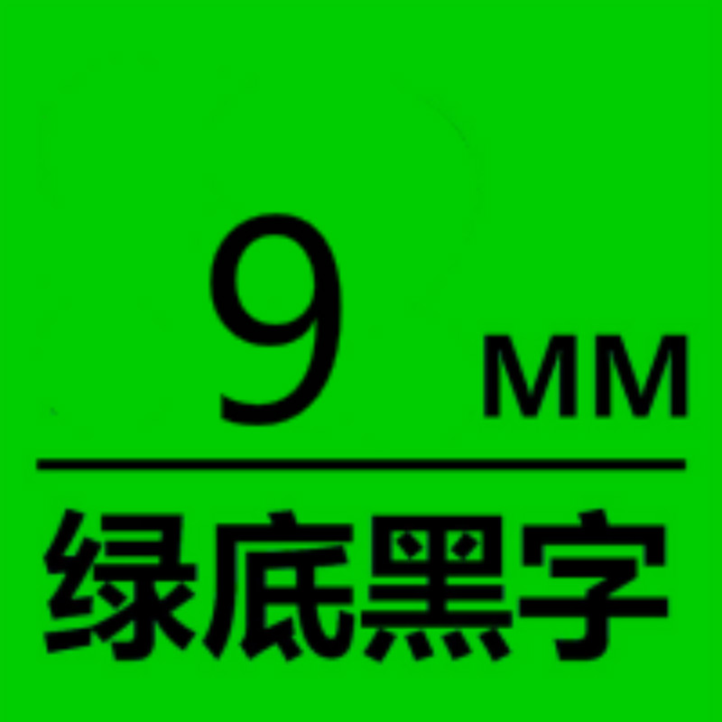 爱墨TEe-721印字带覆膜通用标签色带适用兄弟品牌绿底/黑字9mm宽(卷)