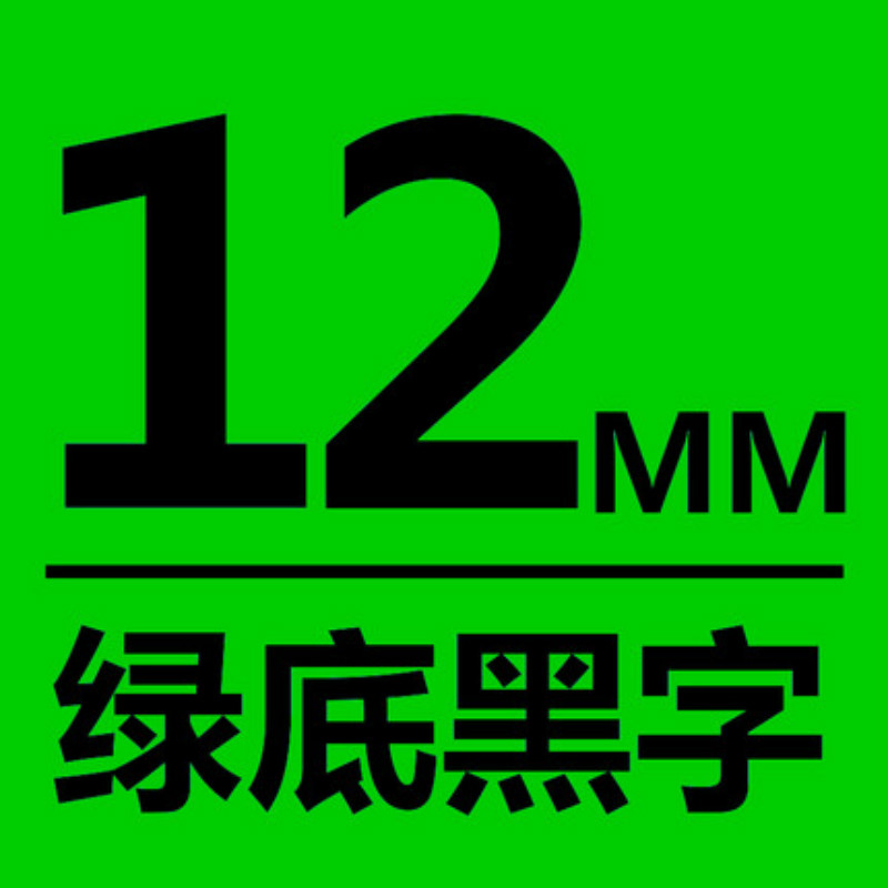 爱墨TEe-731印字带覆膜通用标签色带适用兄弟品牌绿底/黑字12mm宽(卷)