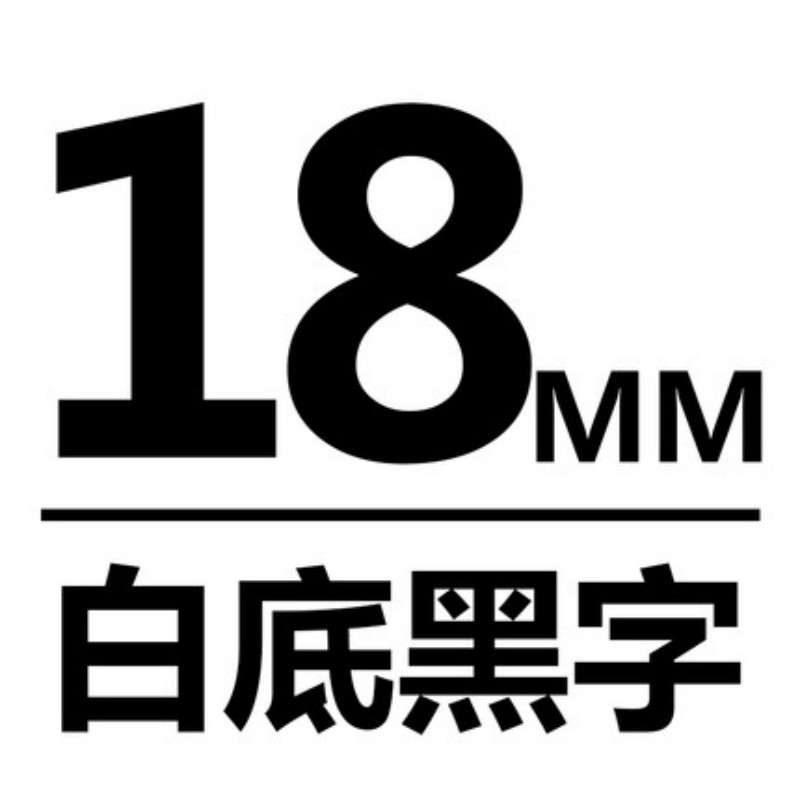 爱墨TEe-241印字带覆膜通用标签色带适用兄弟品牌白底/黑字18mm宽(卷)