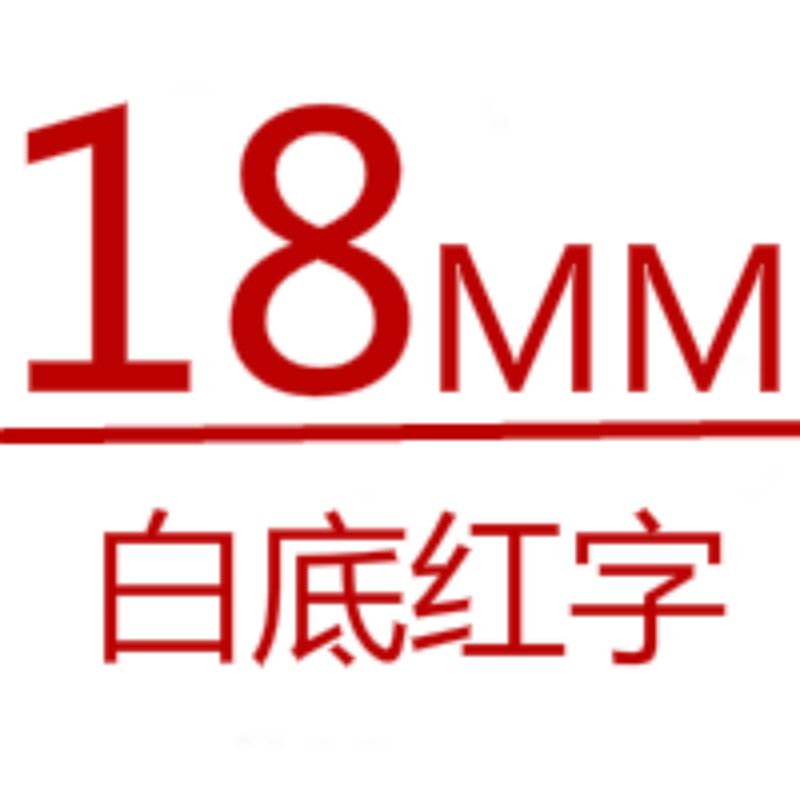 爱墨TEe-242印字带覆膜通用标签色带适用兄弟品牌白底/红字18mm宽(卷)