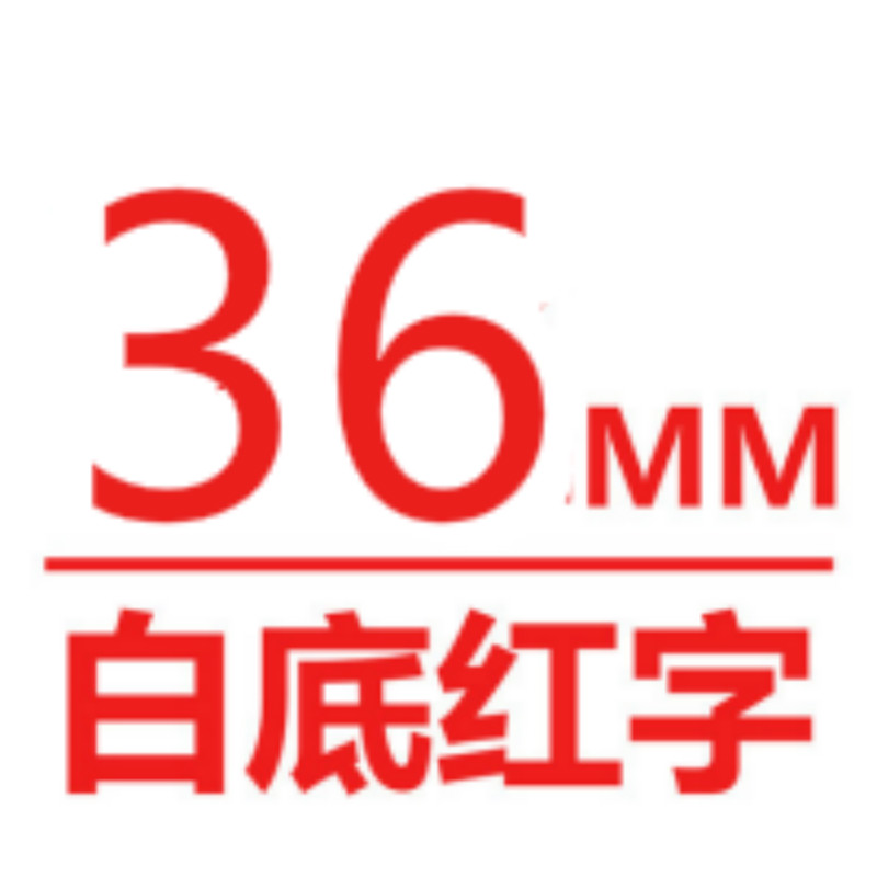 爱墨TEe-262印字带覆膜通用标签色带适用兄弟品牌白底/红字36mm宽(卷)