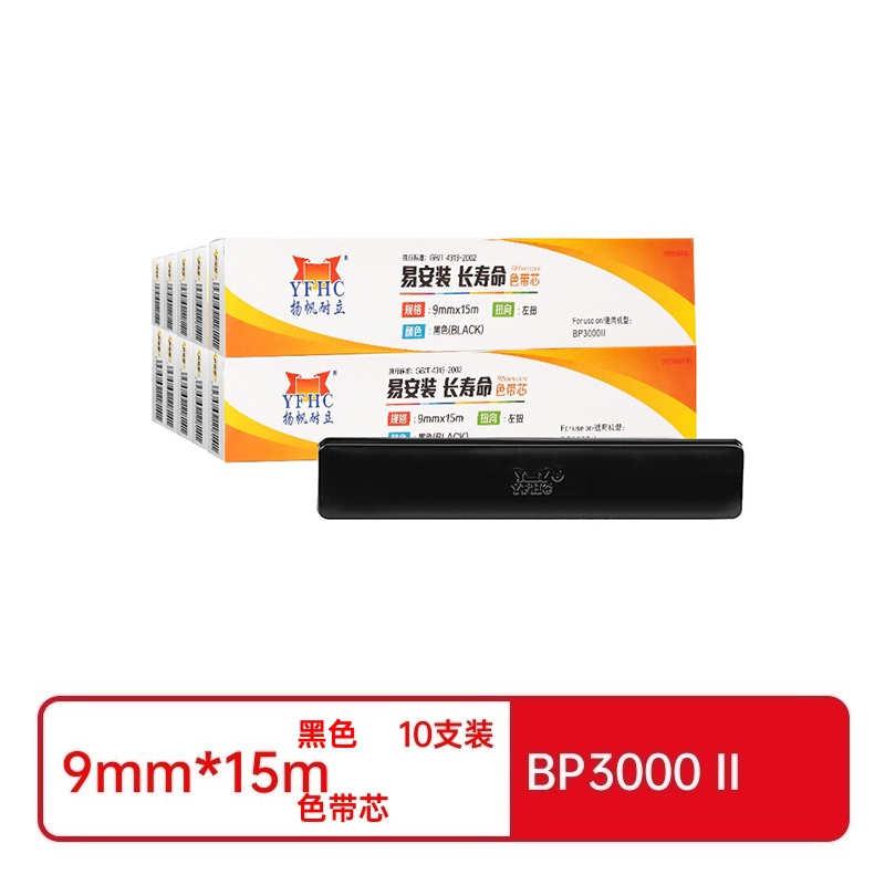 扬帆耐立兼容BP3000Ⅱ色带(色带芯)黑色10支装(适用于实达STAR BP3000Ⅱ BP3000-2 BP850 850K)打印规格:9mm*15m(单位:套)