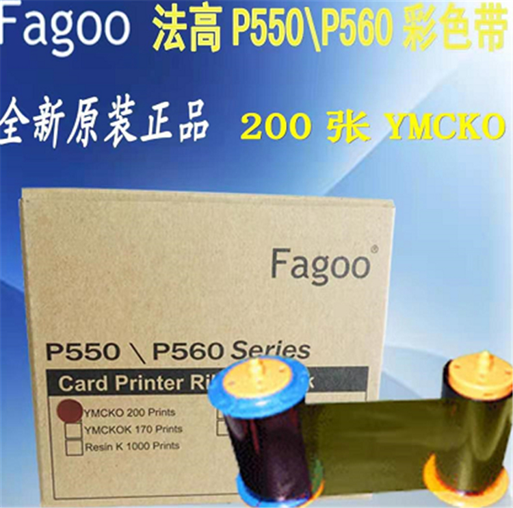 法高/Fagoo P550 色带 60*40*50mm 200张/卷 适用P550/P560/CS311/CS310 (卷)