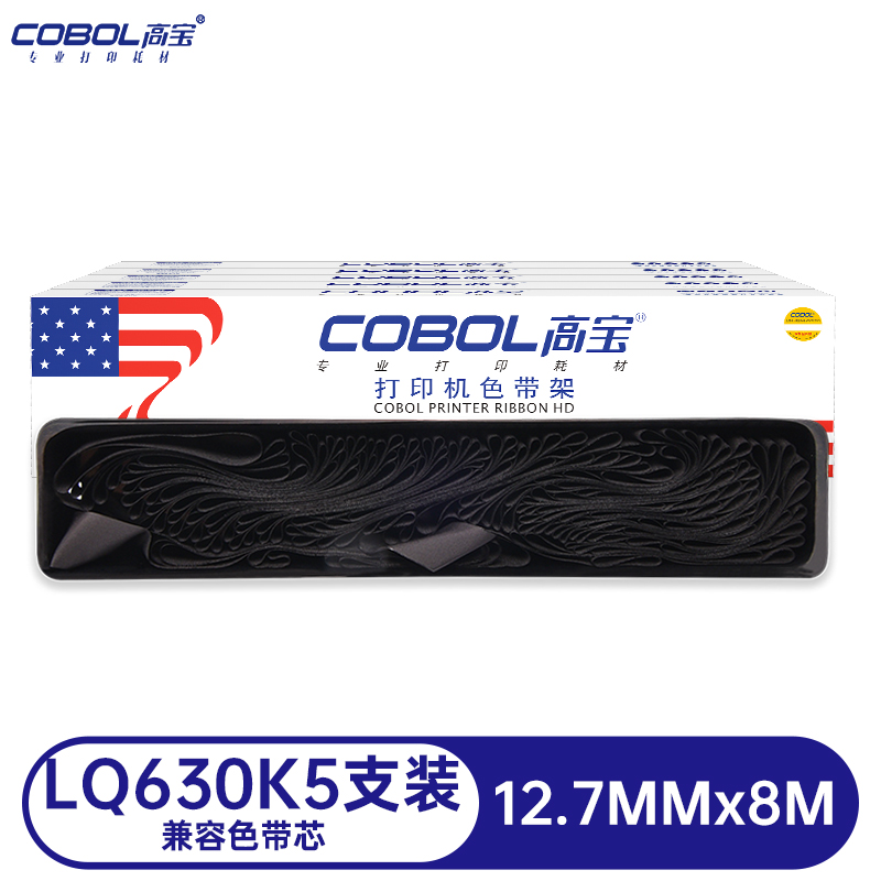 高宝（COBOL）带芯LQ630K兼容色带带芯 黑色（适用于爱普生LQ-730K/KII/ LQ-630K/KII/LQ-610K/KII/LQ-735K打印机）（单位：组）