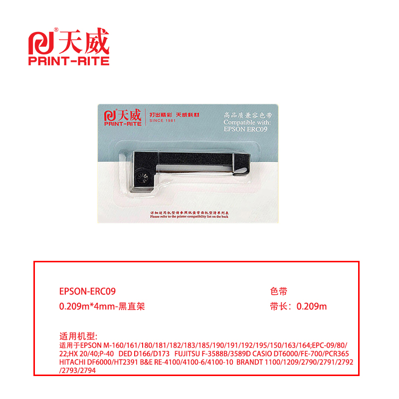 天威 兼容EPSON-ERC09色带-黑直架（含色带芯）黑色单支装（适用EPSON M-160/161/180/181）色带芯：0.209m,4mm（单位：盒）