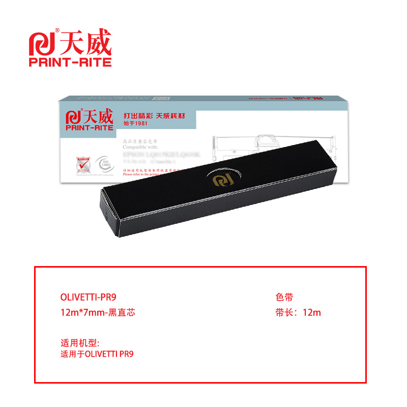 天威 兼容PR9色带芯-黑直芯（不含架）黑色单支装（适用OLIVETTI PR9）色带芯：12m,7mm（单位：盒）