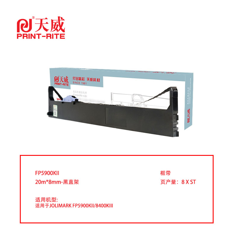 天威 兼容JOLIMARK-FP5900KII色带架-黑直架（含色带芯）黑色单支装（适用JOLIMARK FP5900KII/8400KIII）色带芯：20m,8mm（单位：盒）
