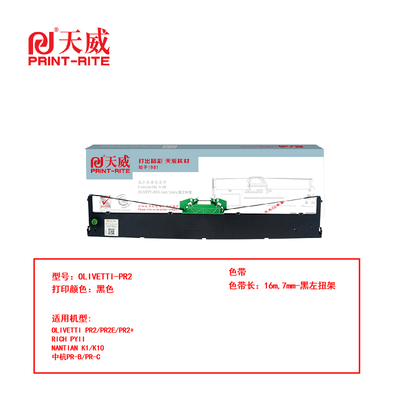 天威 兼容OLIVETTI-PR2色带-黑左扭架（含色带芯）黑色单支装（适用OLIVETTI PR2/中航 PR-B/PR-C）色带芯：16m,7mm（单位：盒）