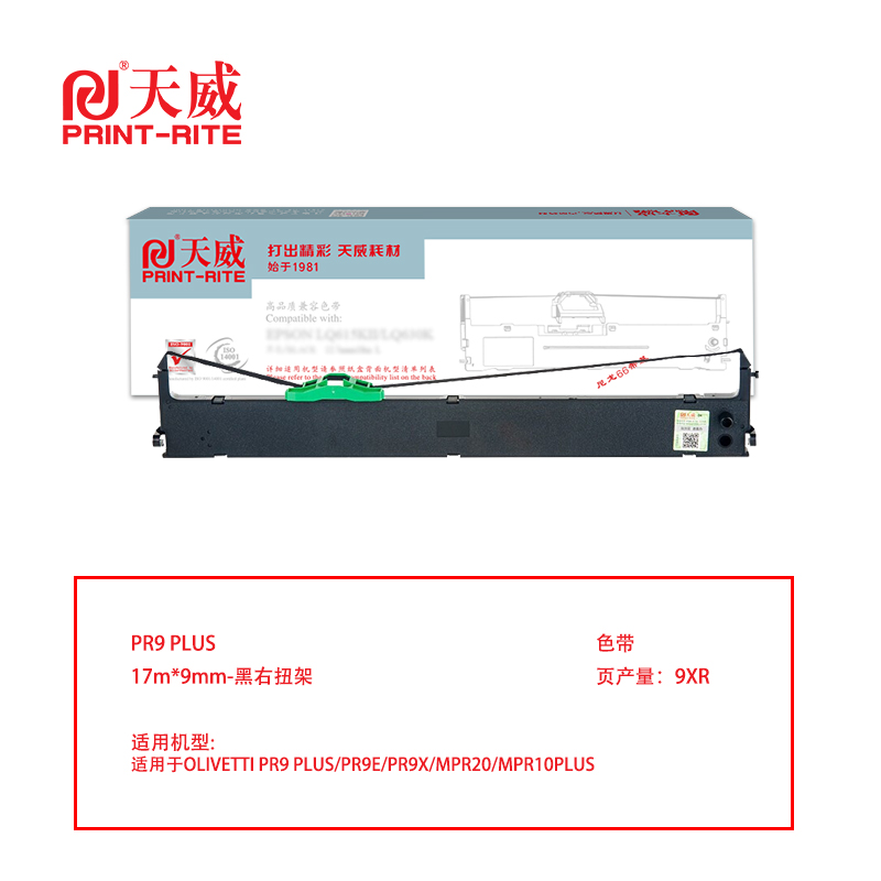 天威 兼容OLIVETTI-PR9 PLUS色带架（含芯）黑色单支装（适用OLIVETTI PR9/MPR20/MPR10PLUS）色带长：17m,9mm-黑右扭架（单位：盒）