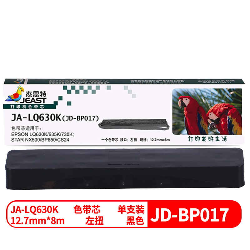 杰思特JA-LQ630K兼容LQ630K色带芯 单只装黑色（适用：EPSON LQ630K/635K/730K/630/LQ80KF;/LQ735K /LQ610K/615K））（单位：支）