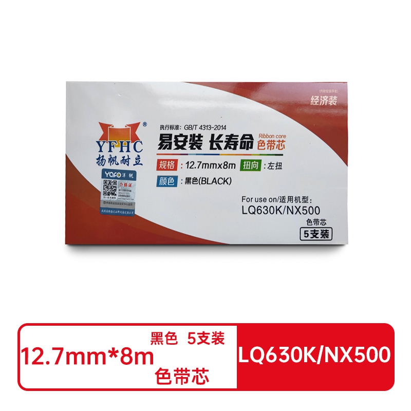 扬帆耐立兼容LQ630K/NX500色带(色带芯)黑色经济装5支装(适用于四通OKI 6100F AR3240 NX500 KX-1131 181 LQ630K 730 760F)打印规格:12.7mm*8m(左)*5（单位：盒）