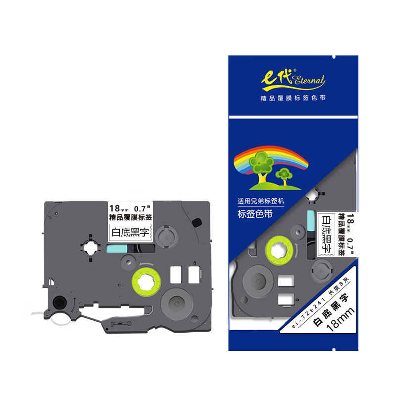 e代标签色带18mm白底黑字TZe-241（适用brother兄弟PT-P700标签机D450打印机P900W标签纸打印纸）（单位：个）
