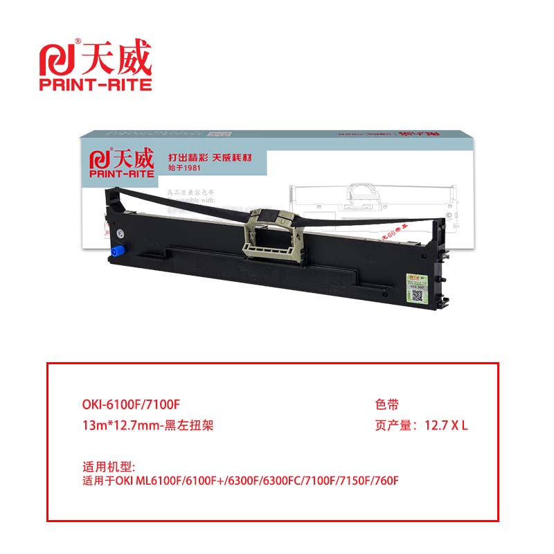 天威 兼容OKI-6100F/7100F色带（含芯）黑色单支装（适用OKI ML6100F/6100F+/6300F/6300FC/7150F）色带芯长：13m,12.7mm-黑左扭架（单位：支）