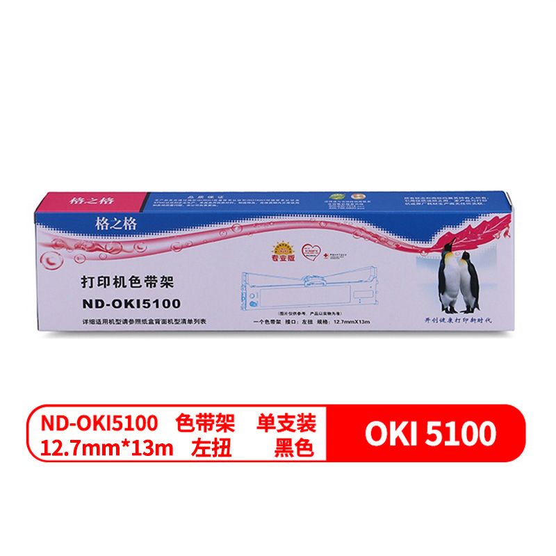 格之格ND-OKI5100兼容OKI 5100色带架(个)