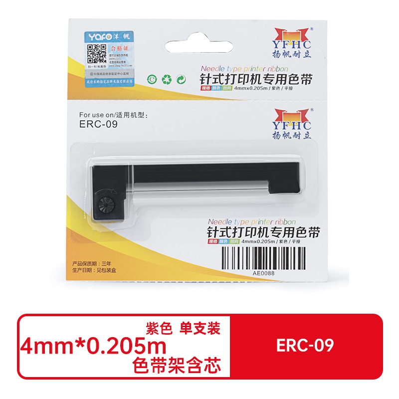 扬帆耐立兼容ERC-09色带(色带架含芯)紫色单支装(适用于高腾 501 502 (S L) DP290 ERC-22 80 爱普生EPSON M150 190 191 192 M-160 161 163 164)打印规格:4mm*0.205m(单位:支)