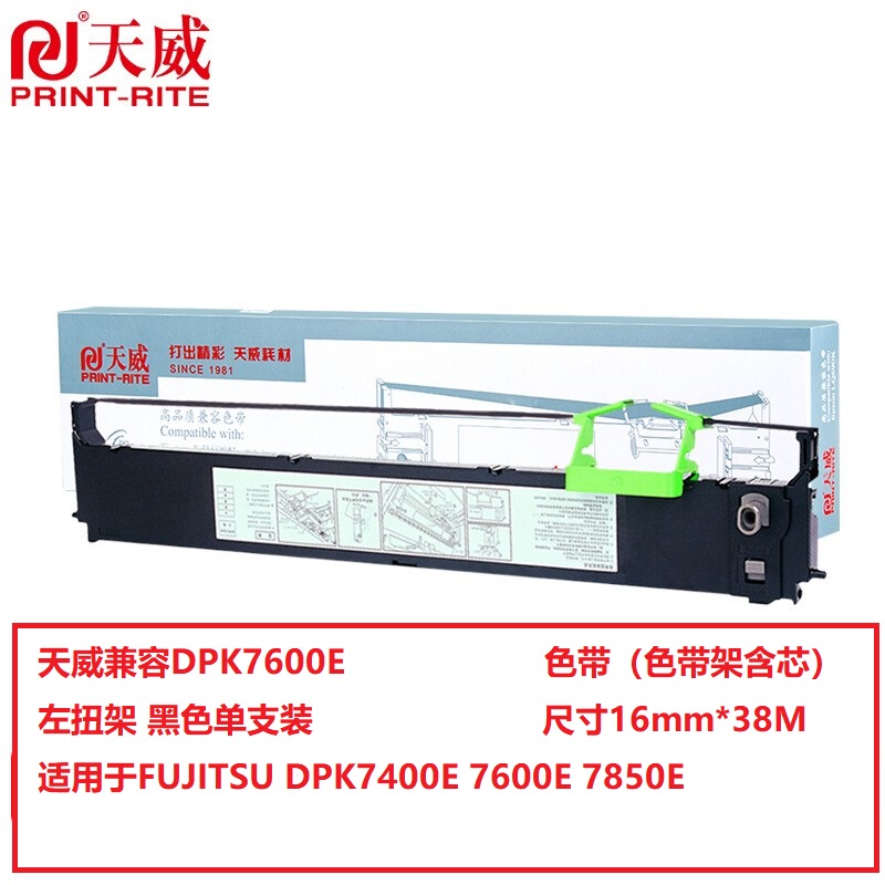 天威DPK7600E黑左扭架 含色带芯 适用于FUJITSU-DPK800-15m 黑色 (个)