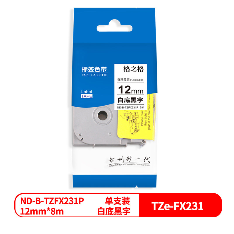 格之格（G＆G）ND-B-TZFX231P兼容TZe-Z231标签色带白底黑字单支装(适用机型：GL-100、GL-200、GL-H100、GL-H105、PT-1010、PT-1080、PT-109)打印量：12*8（mm*m）(个)