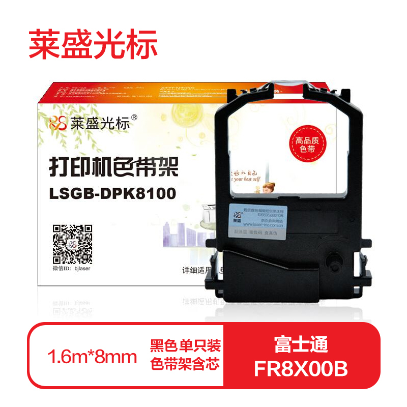 莱盛光标兼容色带架 LSGB-DL1100色带架含芯 黑色单支装 适用于富士通DPK9500GA/8300E+/8400E+/8500EII/8600E/8100E/8200E 打印页数：8mm*1.6m（单位：支）