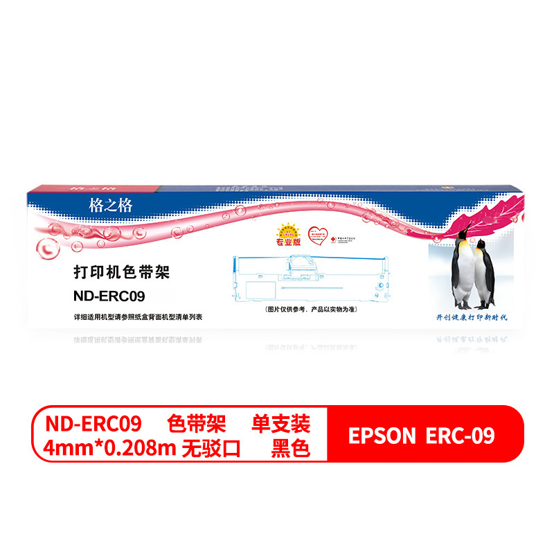格之格ERC-09色带架ND-ERC09(件)
