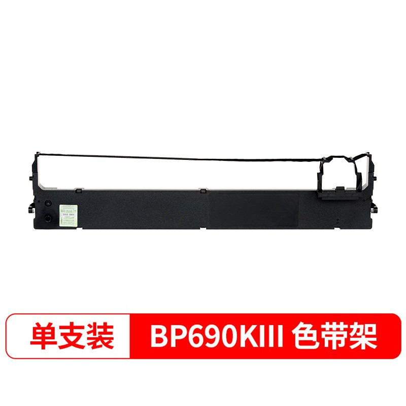 齐佳 色带架B28（含色带芯） 适用于实达（Start）BP-690KIII/BP-690K/PLUS/BP-880K机型（单位：支）