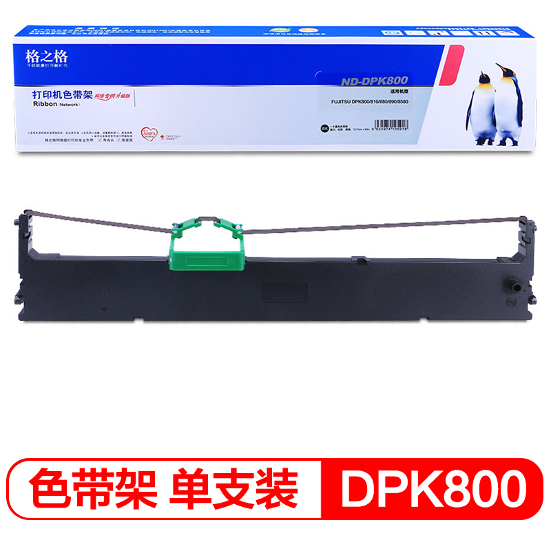 格之格 DPK800色带架ND-DPK800适用富士通DPK800 800H 810H 810 880 880H 880T 890H 890T 8580E打印机色带架(单位：支)