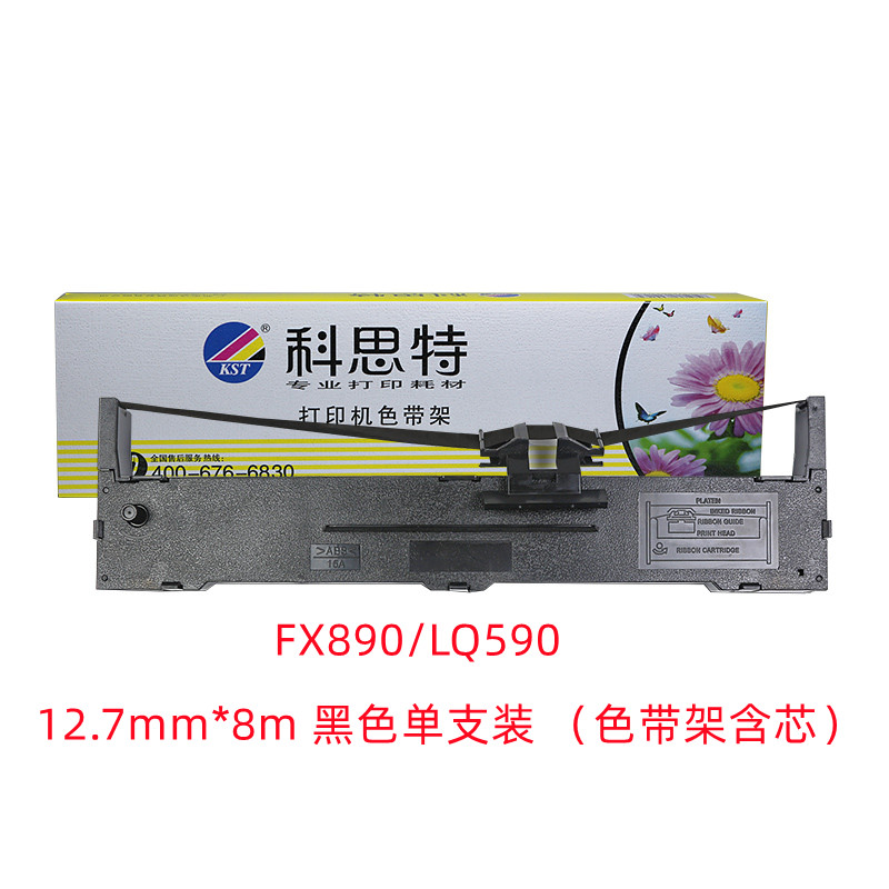 科思特（KST）兼容FX890/LQ590色带架 （色带架含芯）黑色单支装（适用EPSON FX890/LQ590/LQ595）色带芯：12.7mm*8m（单位：支）