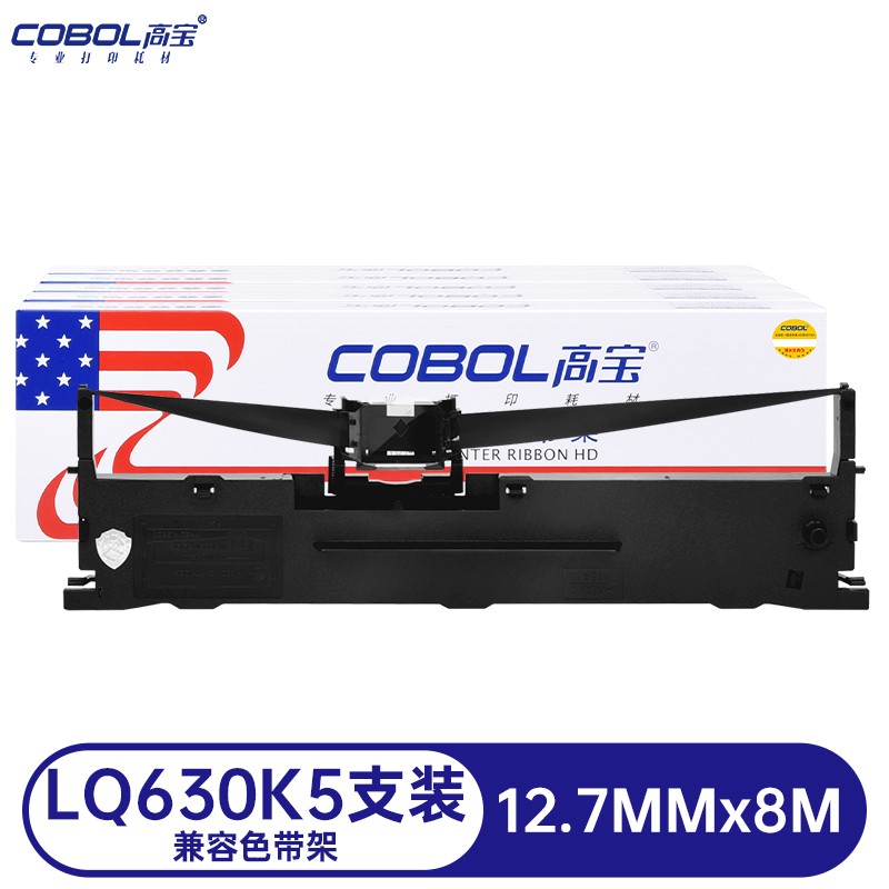 高宝（COBOL）兼容LQ630K色带架（色带架含芯）黑色五支装（适用于爱普生LQ-730K/KII/ LQ-630K/KII/LQ-610K/KII/LQ-735K）带芯：12.7mm*8m(单位：支）