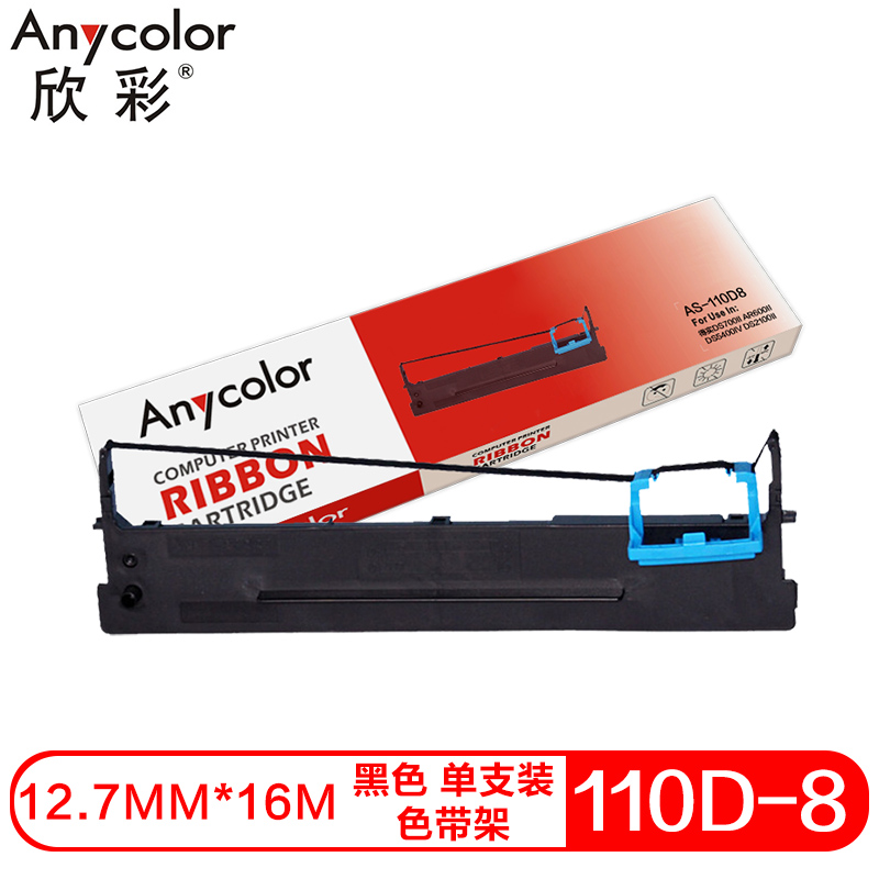 欣彩AS-110D8兼容色带架（色带架）黑色单支装（适用得实DS700II AR600II DS5400IV DS2100II）色带芯：12.7mm*16m（单位：支）