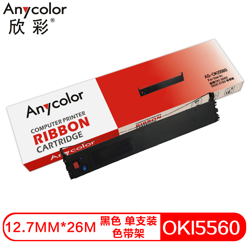 欣彩AS-OKI5560兼容色带架（色带架）黑色单支装（适用OKI 5560 6500 5760）色带芯：12.7mm*26m（单位：支）