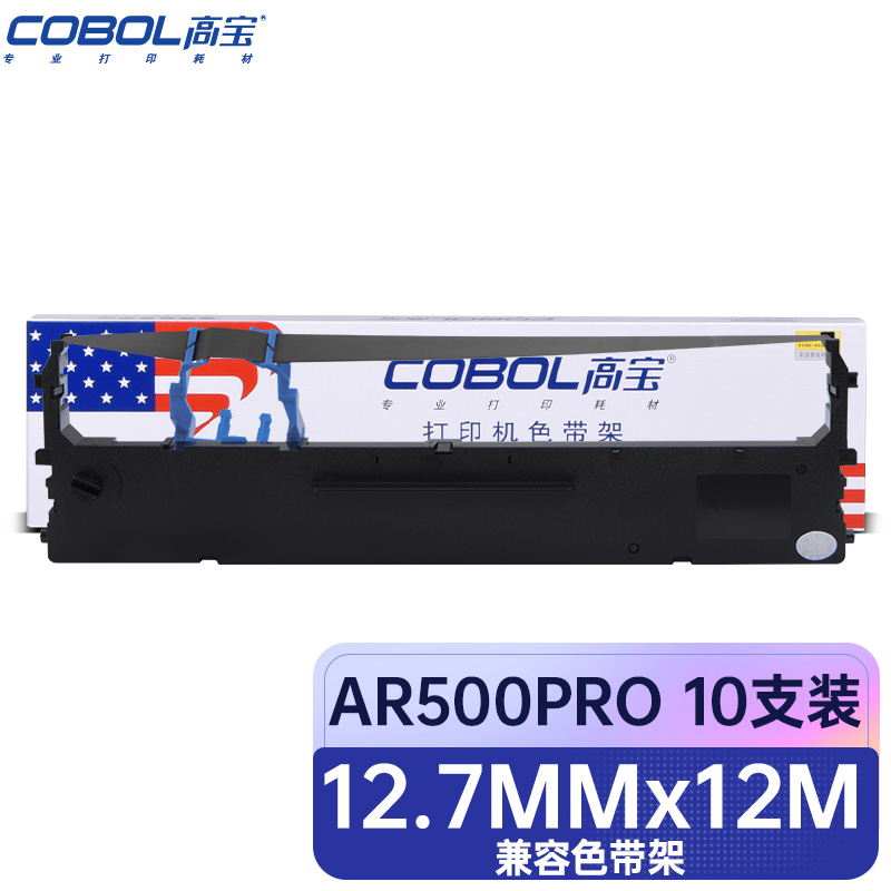 高宝（COBOL）AR500PRO兼容色带架（色带架含芯） 黑色10支装(适用于AR-500Pro\DS-630Pro\AR-510Pro)色带芯：12.7mm*12m（单位：组）