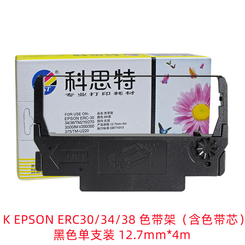 科思特（KST）兼容K EPSON ERC30/34/38 BK 色带架（含色带芯）黑色单支装（适用TM210/220D/270/280/3000/34/30/M-V200/300）打印量：12.7mm*4m（单位：支）