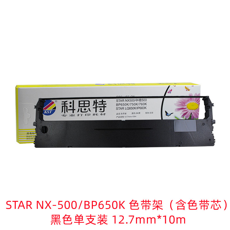 科思特（KST）兼容STAR NX-500/BP650K 色带架（含色带芯）黑色单支装（适用STAR NX-500/BP650K/650K2/BP700K/BP750/BP610/NX510/EPLQ650K/IP660K/IP730K/2660/NX680）打印量：12.7mm*10m（单位：支）