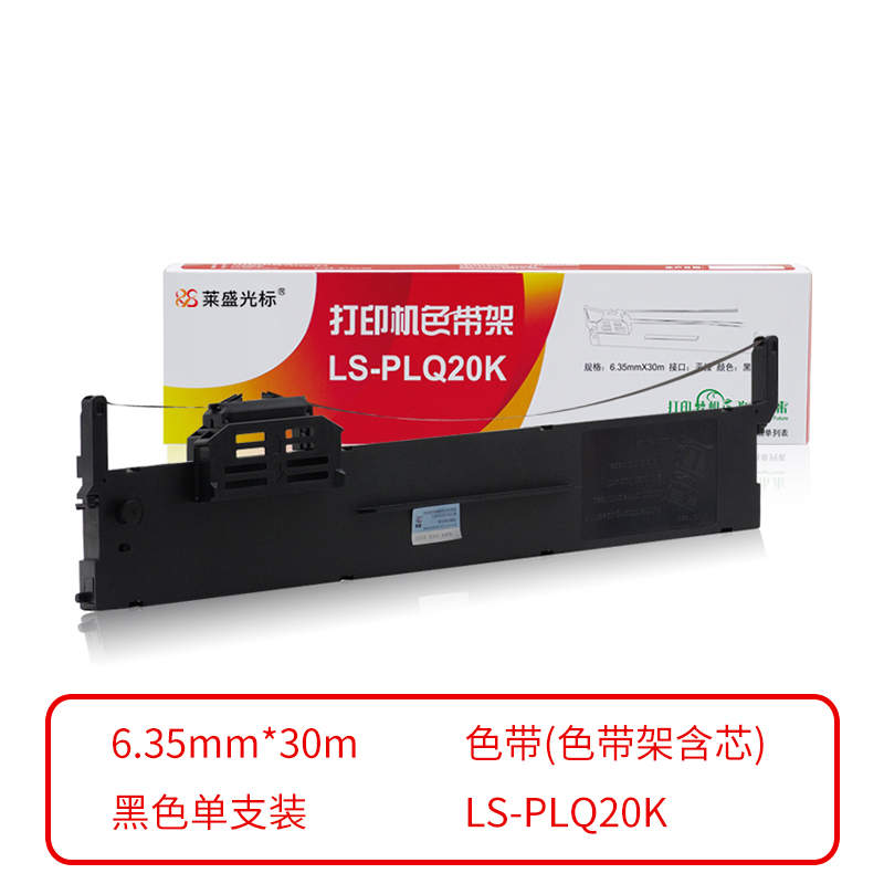 莱盛光标 兼容LSGB-C13S010083 色带（色带架含芯）黑色单支装（适用于EPSON PLQ20/20M/20K/20KM/LQ90KP/22/22CS）色带芯：6.35mm*30m （单位：个）