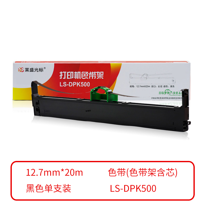 莱盛光标 兼容LSGB-FR500B 色带（色带架含芯）黑色单支装（适用于FUJITSU DPK500/DPK510/DPK520/DPK530/DPK900）色带芯：12.7mm*20m （单位：个）
