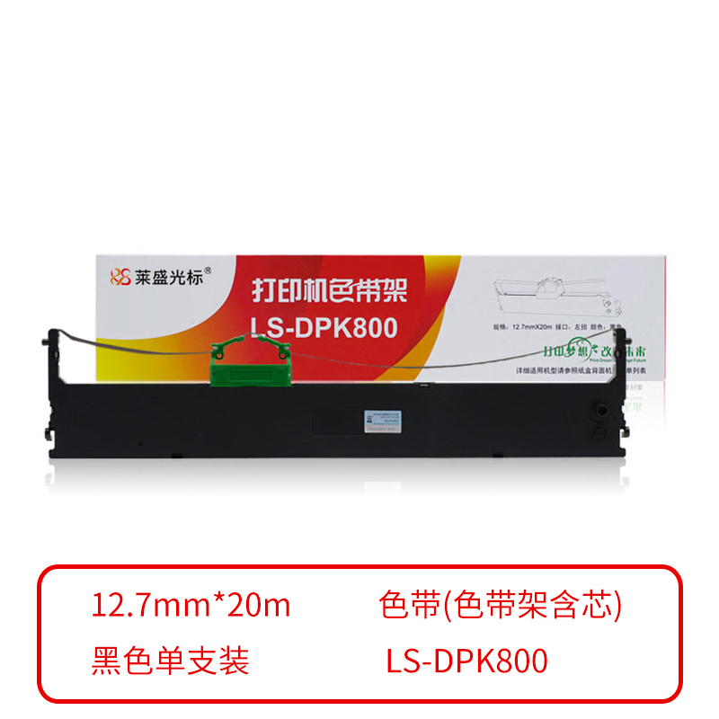 莱盛光标 兼容LSGB-FR800B 色带（色带架含芯）黑色单支装（适用于FUJITSU DPK800/800H/810/810H/880/880H/880T）色带芯：12.7mm*20m （单位：个）