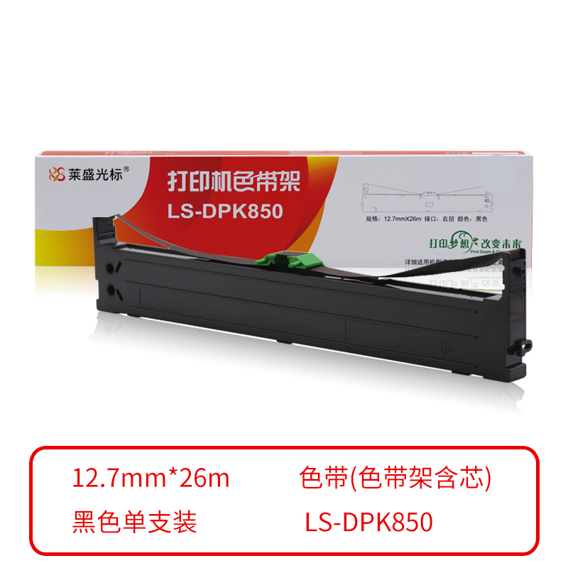 莱盛光标 兼容LSGB-FR850B 色带（色带架含芯）黑色单支装（适用于FUJITSU DPK850）色带芯：12.7mm*26m （单位：个）
