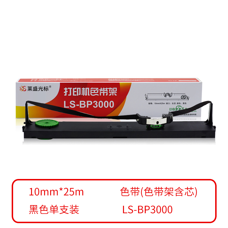 莱盛光标 兼容LSGB-BP-3000 色带（色带架含芯）黑色单支装（适用于实达 BP3000,NIXDORF HPR4915/4915+/4915XE,TALLY T5023）色带芯：10mm*25m （单位：个）