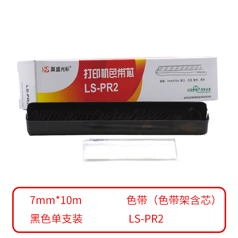 莱盛光标 兼容LSGB-PR2II 色带（色带架含芯）黑色单支装（适用于OLIVETTI PR2/PR2II/PR-2E/PR3400/PR8400,南天 K10,智凯RICH PyⅡ）色带芯：7mm*10m （单位：条）