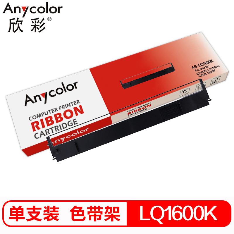 欣彩AS-LQ1600K兼容色带架 含带芯 黑色单支装(适用EPSON LQ1600K 1000K 1900K)带架规格:12.7mm*10M(单位：支)