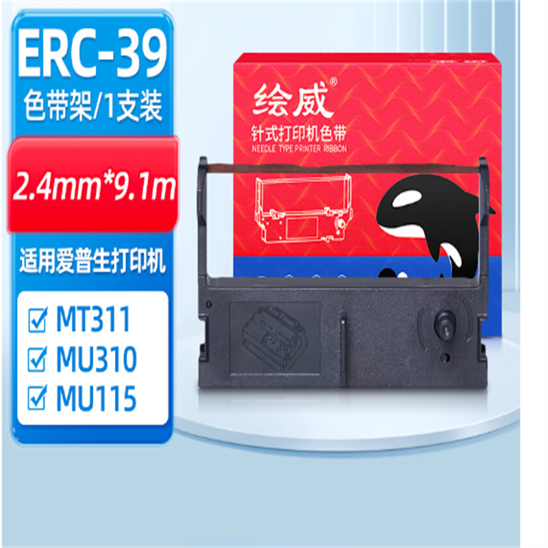 绘威ERC-39兼容色带架 黑色单支装   适用爱普生EPSON ERC39/ERC43/M-U311S/M-U110/TM-U120  带长9.1M*带宽2.4MM(单位：支)