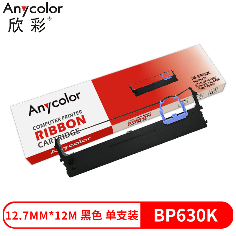 欣彩AS-BP630K兼容色带（色带架含芯） 黑色单支装(适用实达STAR BP-610KII 630K 650KIII 670K 750KII 760KII IP-660KIII 打印机)色带芯：12.7mm*12m(单位：支)