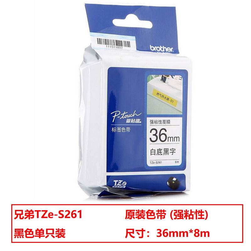 兄弟 TZe-S261原装色带 (强粘性） 白底黑字单支装 (适用9500/9700/9800/3600)尺寸：36mm*8m（单位：卷）