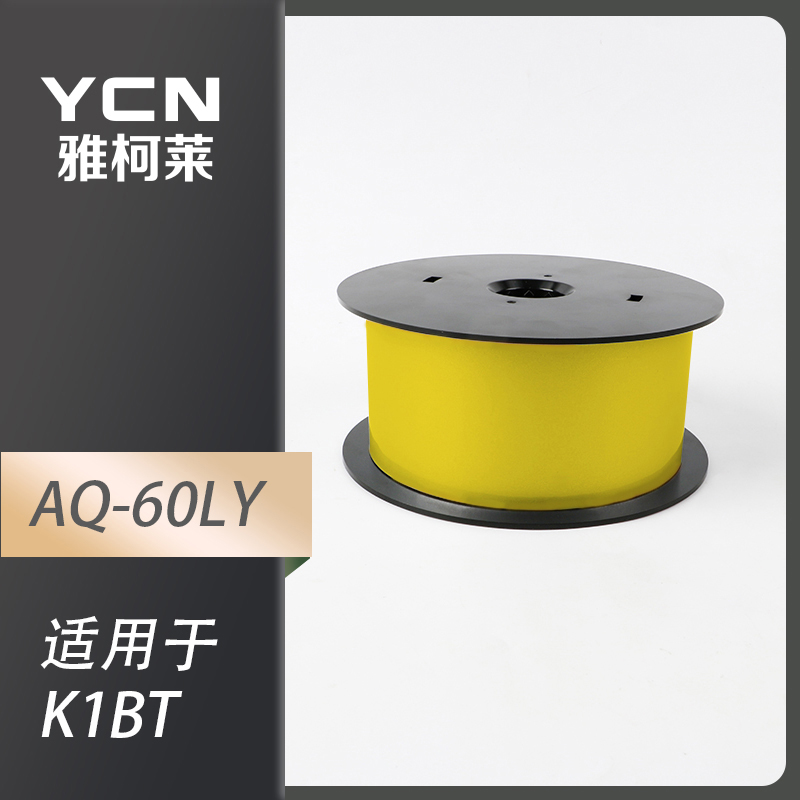 雅柯莱 AQ-60LY  62mm*30.5m 黄色宽胶（单位：卷）