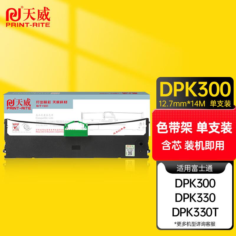 天威(PrintRite) DPK300色带架适用富士通FUJITSU DPK300 330 330T针式打印机色带 色带 1.00 盒/支 (计价单位：支) 黑色