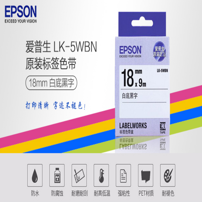 爱普生（EPSON）LK-5WBN 标签机色带 工业品标签打印耗材 18mm 白底黑字 (LW-K400L/LW-600P/LW-700/LW-1000P/LW-Z700/LW-Z900)(单位：盒)