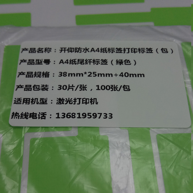 开仰FM－40－G－A4打印标签绿色100张/包(包)