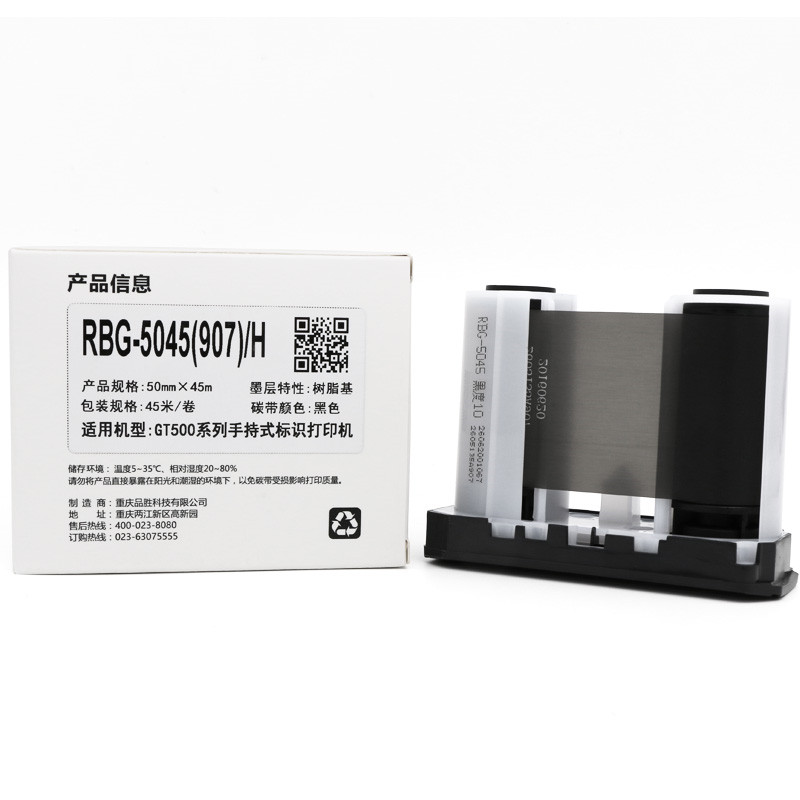 wewin/伟文RBG-5045(907)/H标签打印机碳带(盒)