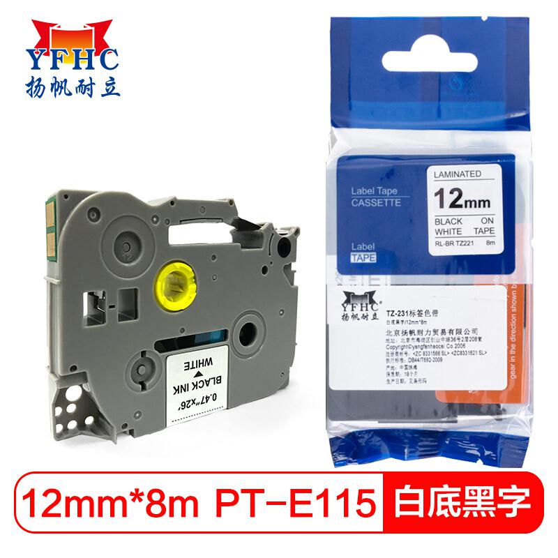 扬帆耐立YFHC TZ-Z231标签色带(白底黑字/12mm带芯片) （个）适用PT-E115